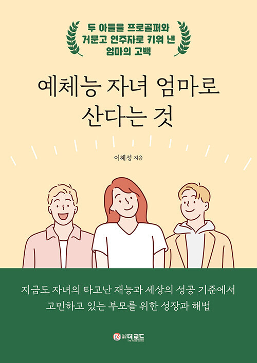 예체능 자녀 엄마로 산다는 것