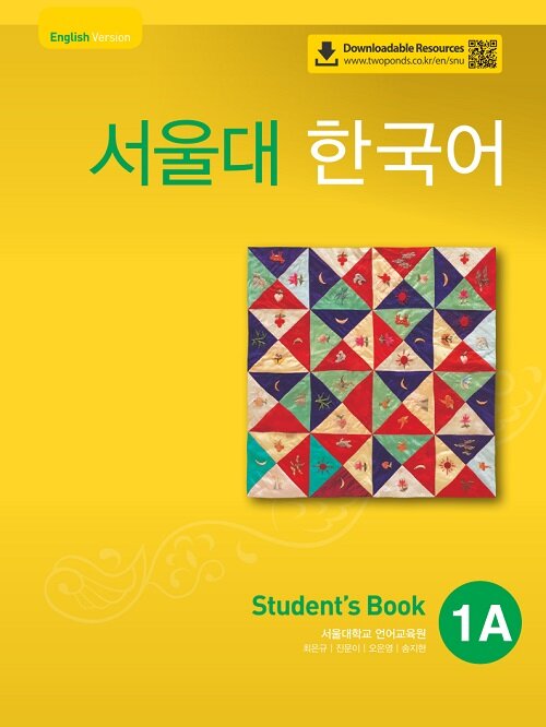 [중고] 서울대 한국어 1A : Student‘s Book with QR