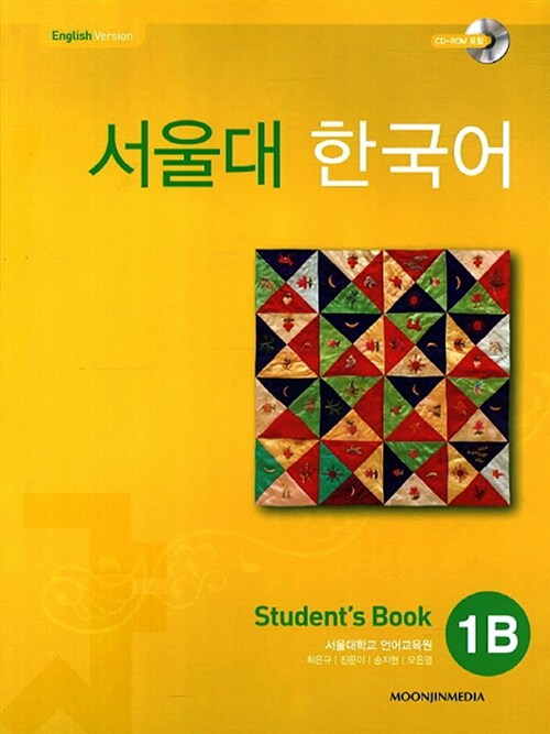 [중고] 서울대 한국어 1B : Student‘s Book with CD-Rom (Book + CD-ROM 1장)