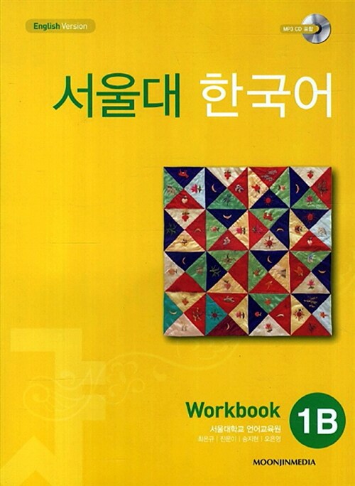 서울대 한국어 1B : Workbook with CD-Rom (Book + CD-ROM 1장)