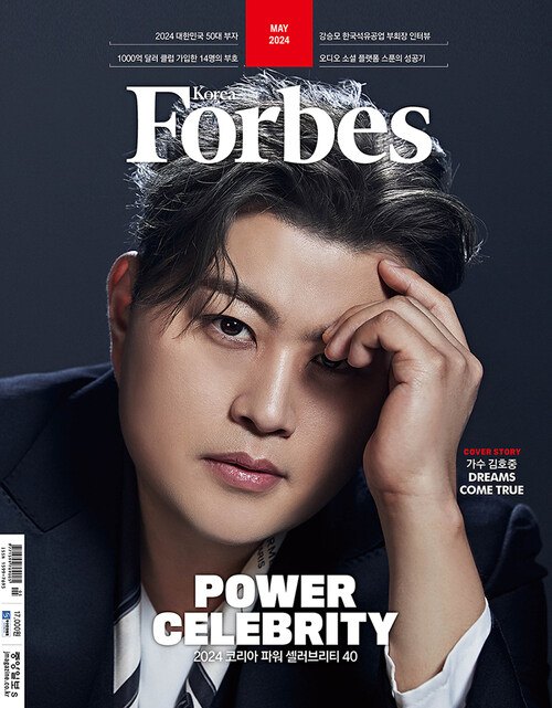 포브스 코리아 Forbes Korea 2024.05