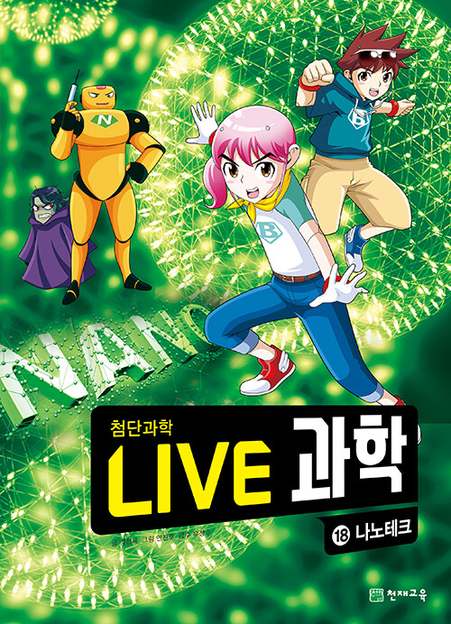 [중고] NEW Live 과학 첨단과학 18 : 나노테크