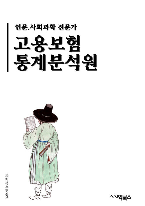 고용보험통계분석원 - 고용보험, 통계분석, 원가, 사업주, 근로자, 보험료, 신청, 혜택, 보상, 사고