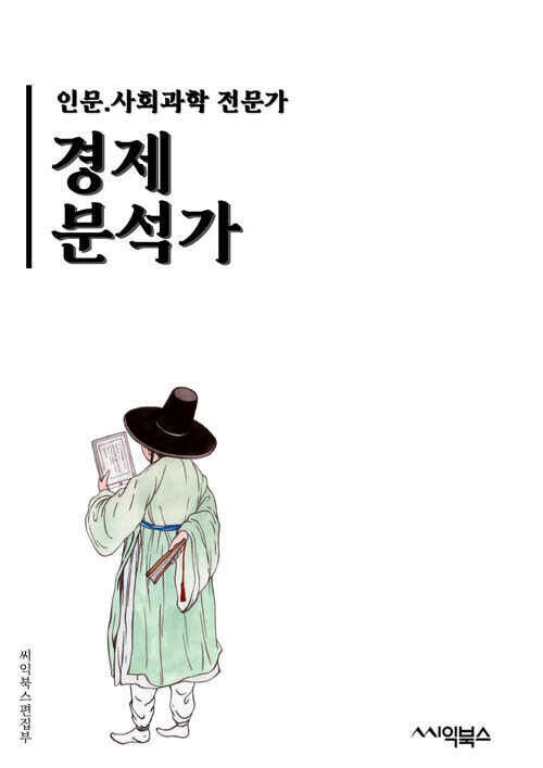 경제분석가 - 경제 예측, 시장 분석, 경제 지표, 금융 시장, 경제 정책, 산업 분석, 경제 성장, 금리 변동, 경제 리스크, 경제 모델링