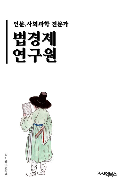 법경제연구원 - 법경제, 연구원, 키워드, 법경제 연구, 법경제 연구원, 법경제 연구원 역할, 법경제 연구원 필요성, 법경제 연구원 역량, 법경제 연구원 업무, 법경제 연구원 채용