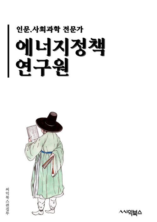 에너지정책연구원 - 에너지, 정책, 연구원, 에너지 정책, 에너지 연구, 에너지 산업, 에너지 절약, 신재생 에너지, 에너지 효율, 에너지 변화