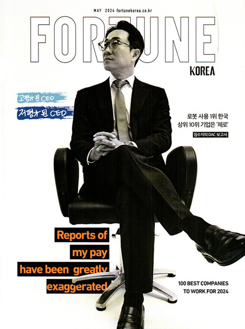 포춘코리아 Fortune Korea 2024.5