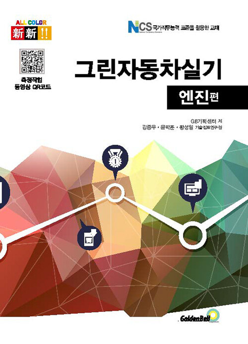 알라딘: [전자책] 그린자동차 실기 엔진편 [전자책] 그린자동차 실기 엔진편