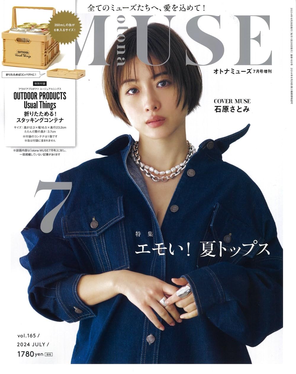 otona MUSE (オトナ ミュ-ズ) 2024年 7月號 增刊 [雜誌] (月刊, 雜誌)