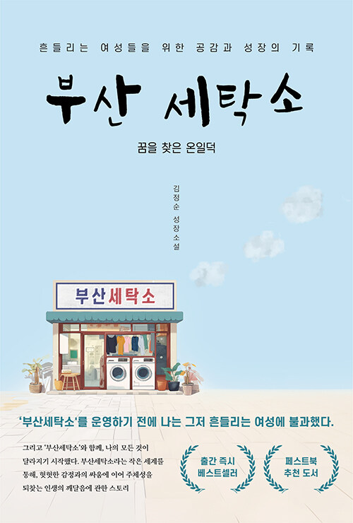 부산 세탁소