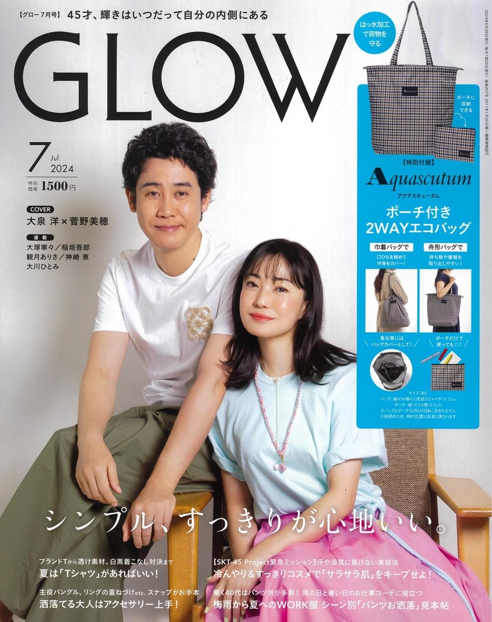 GLOW (グロウ) 2024年 7月號 (雜誌, 月刊)