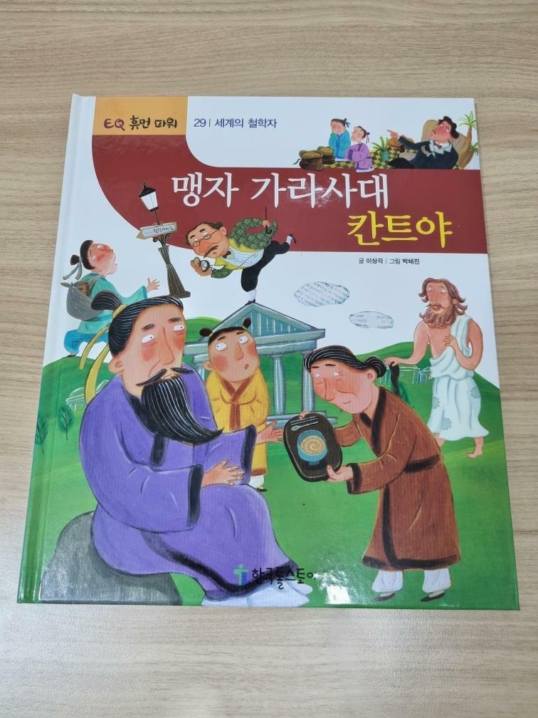 [중고] 맹자 가라사대 칸트야