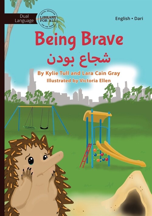 Being Brave - شجاع بودن (Paperback)