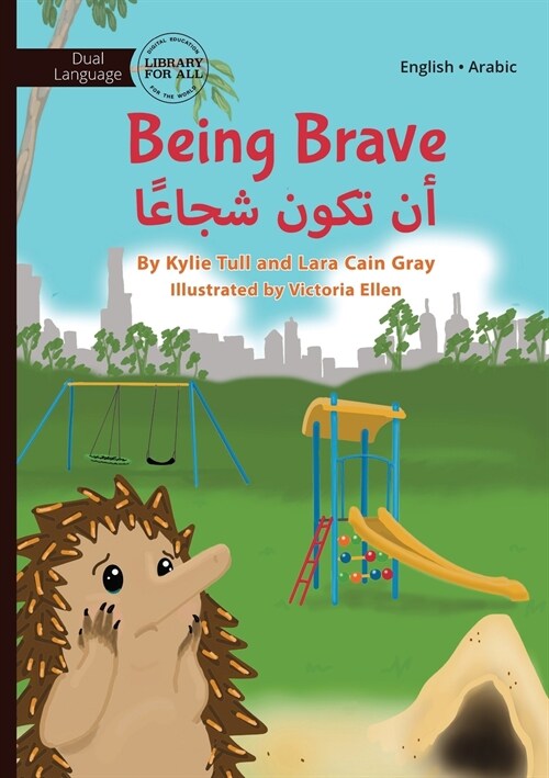 Being Brave - أن تكون شجاعًا (Paperback)