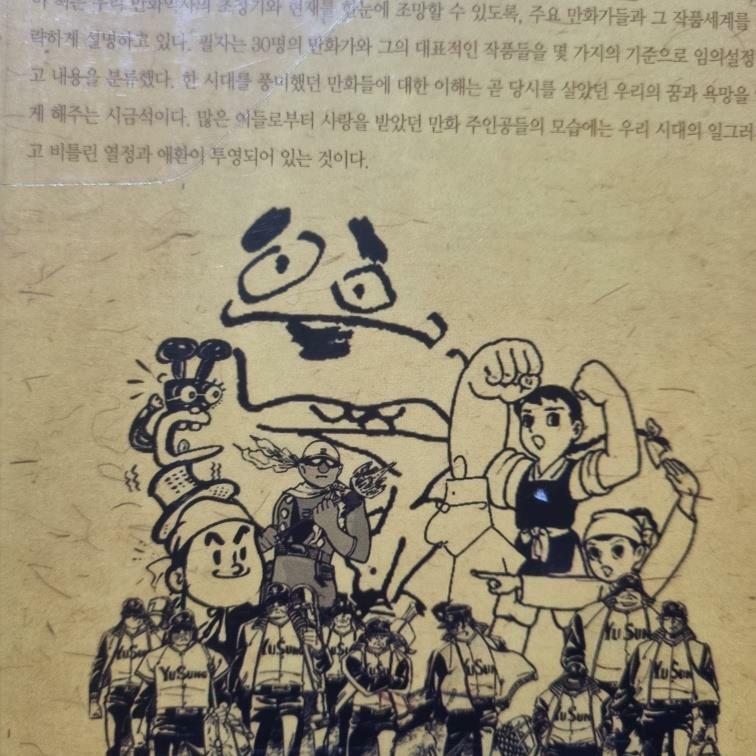 [중고] 한국만화사 산책