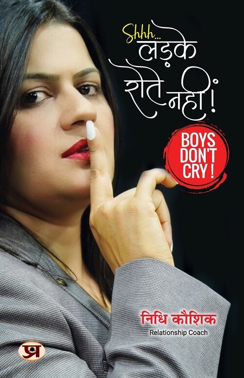 Ladke Rotey Nahin लड़के रोते नहीं Boys Dont Cry Book in Hindi Nidhi K (Paperback)