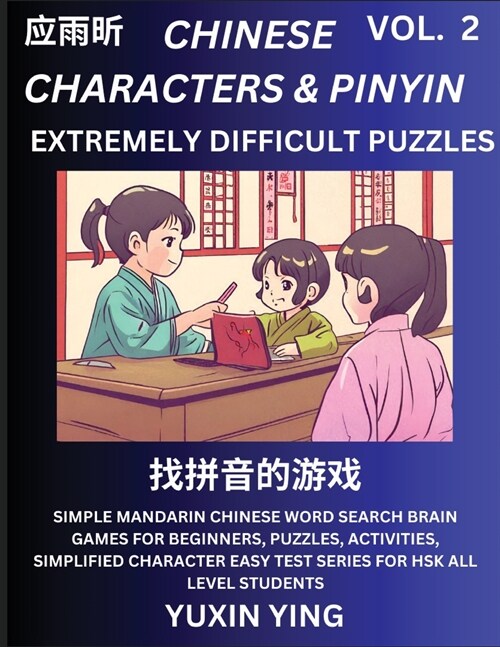 Extremely Difficult Level Chinese Characters & Pinyin (Part 2) -Mandarin Chinese Character Search Brain Games for Beginners, Puzzles, Activities, Simp (Paperback)