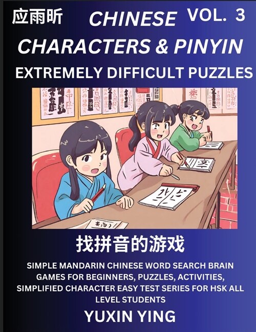 Extremely Difficult Level Chinese Characters & Pinyin (Part 3) -Mandarin Chinese Character Search Brain Games for Beginners, Puzzles, Activities, Simp (Paperback)