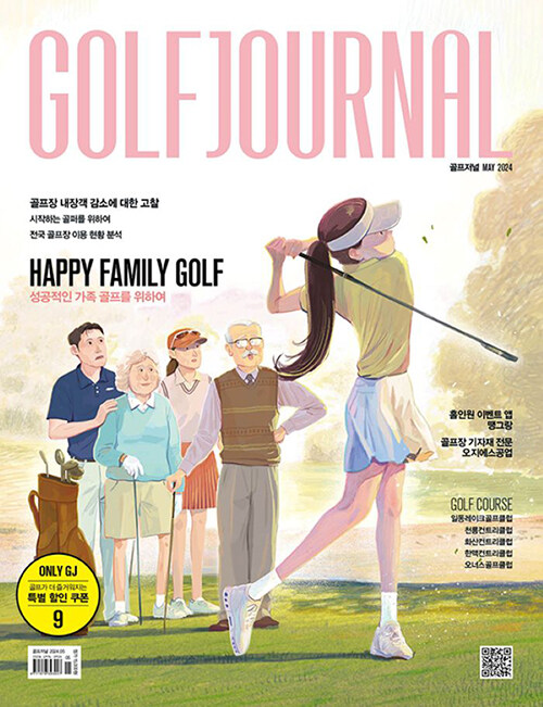 골프저널 Golf Journal 2024.5