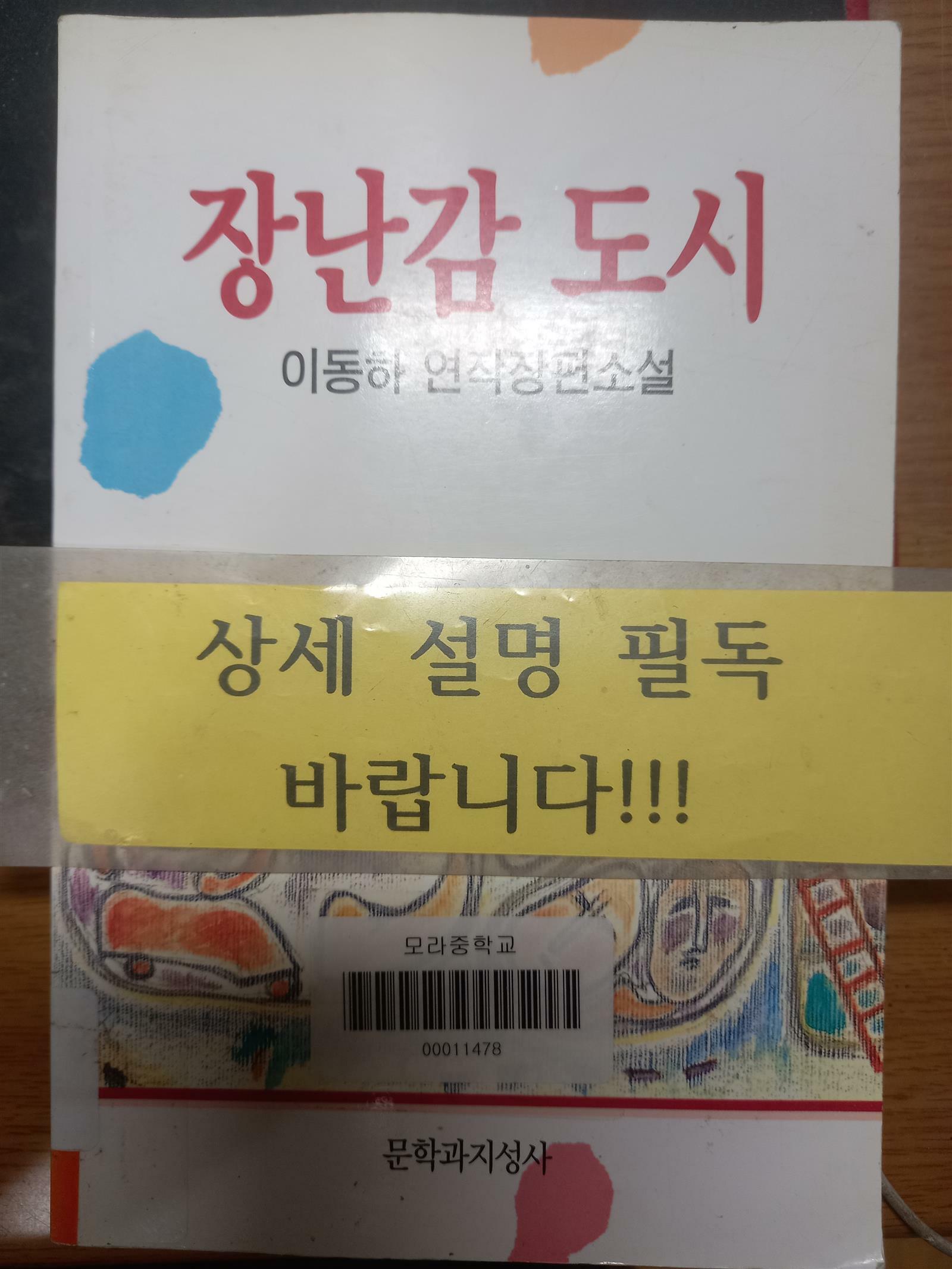 [중고] 장난감 도시