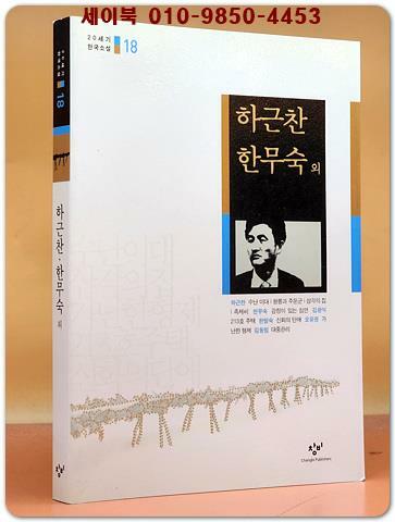 [중고] 수난 이대 감정이 있는 심연 213호 주택 신화의 단애 외