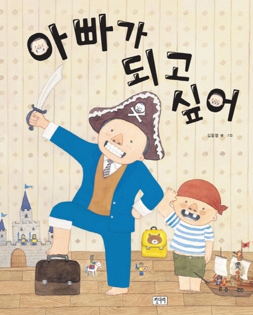 아빠가 되고 싶어 커버