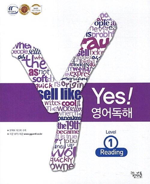 Yes! 영어독해 Reading Level 1