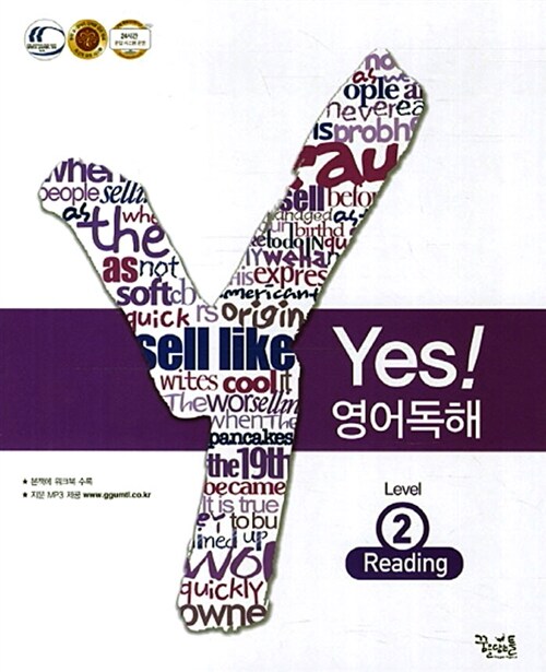 Yes! 영어독해 Reading Level 2