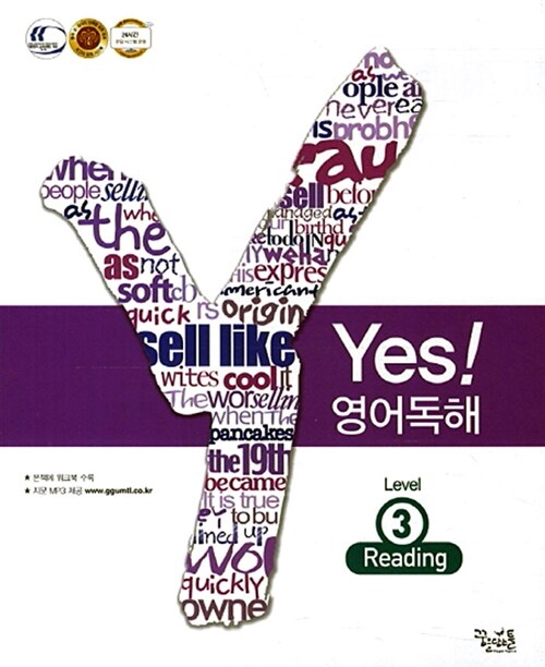 Yes! 영어독해 Reading Level 3