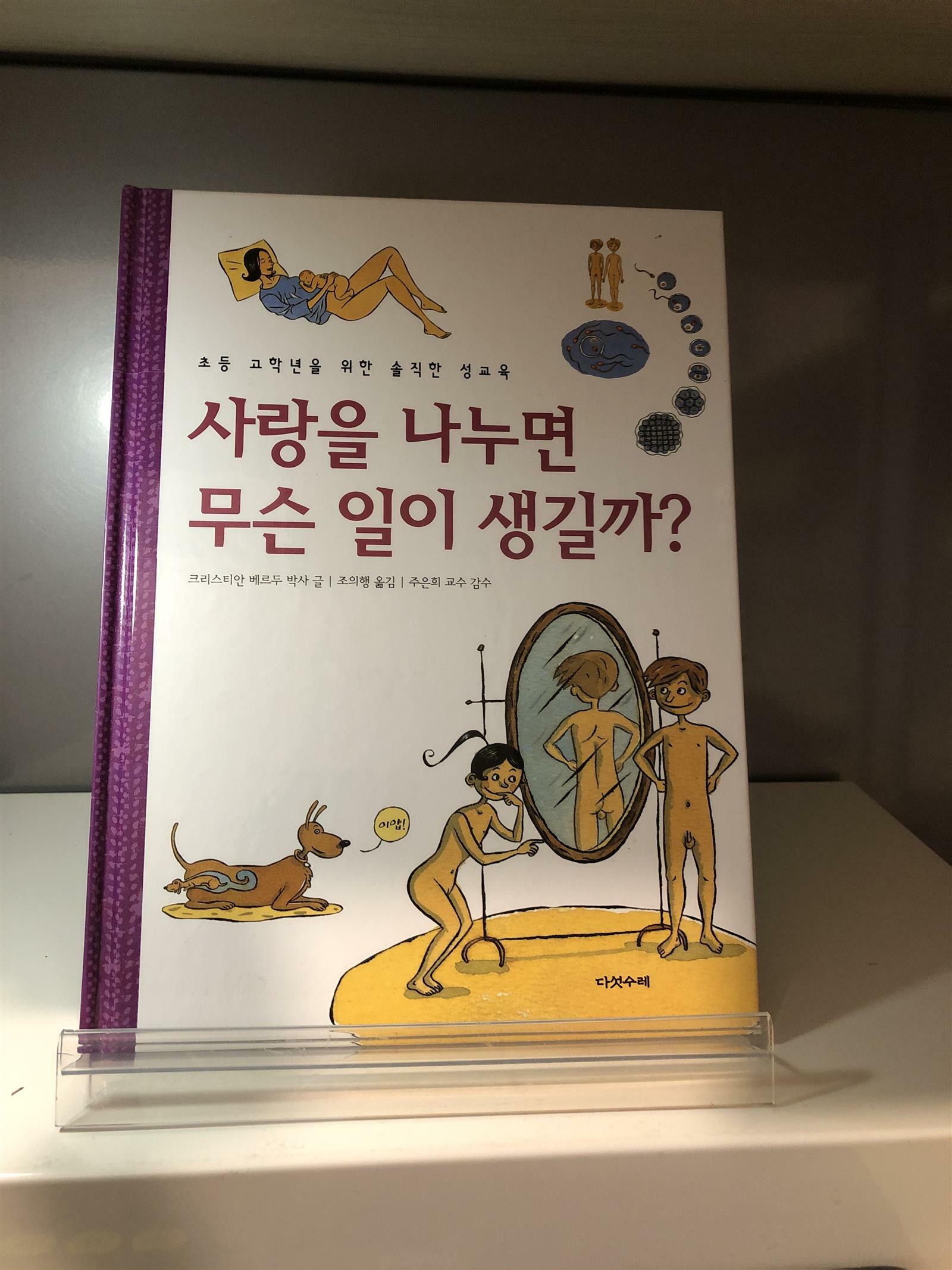 [중고] 사랑을 나누면 무슨 일이 생길까?