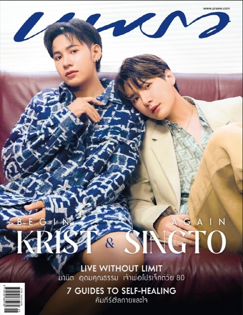 Praew Magazine (태국) 2024년 5월 : Krist & Singto