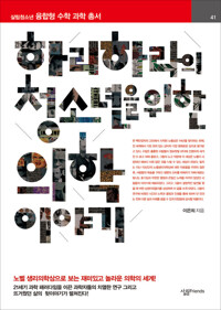 하리하라의 청소년을 위한 의학 이야기 커버