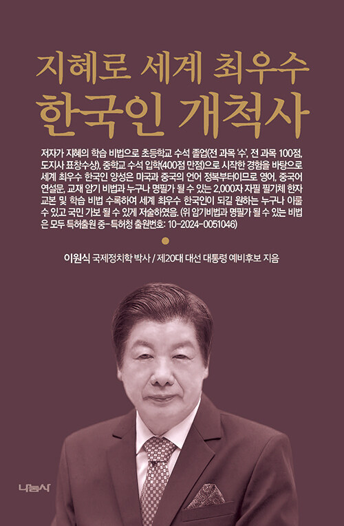 지혜로 세계 최우수 한국인 개척사