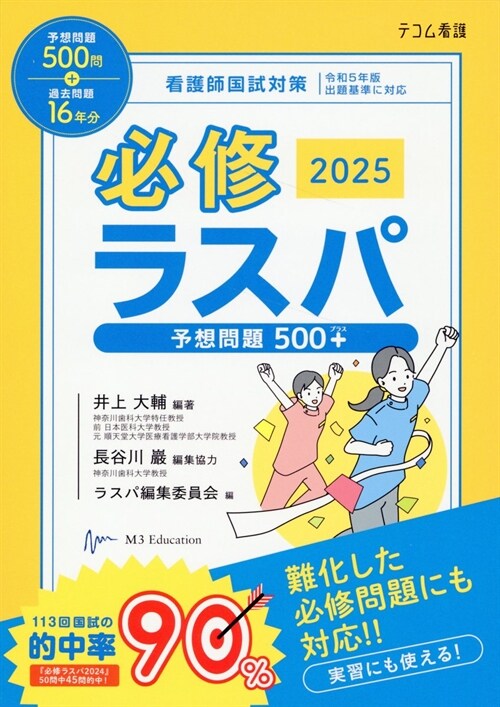 必修ラスパ (2025)