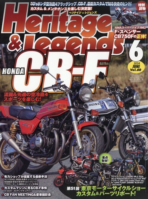Heritage & Legends (ヘリテイジ&レジェンズ) Vol.60 (Mr.Bike BG 2024年6月號臨時增刊)