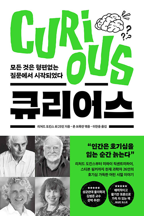 큐리어스 Curious