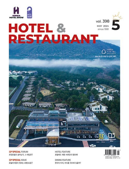 호텔 & 레스토랑 Hotel & Restaurant 2024.5