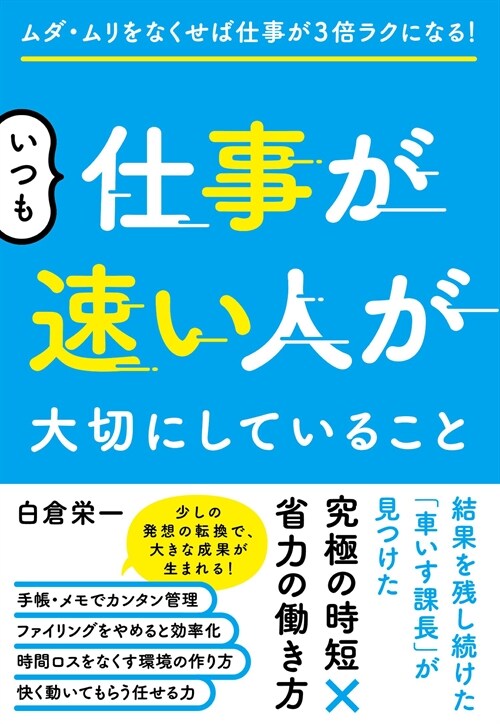 いつも仕事が速い人が大切にしていること