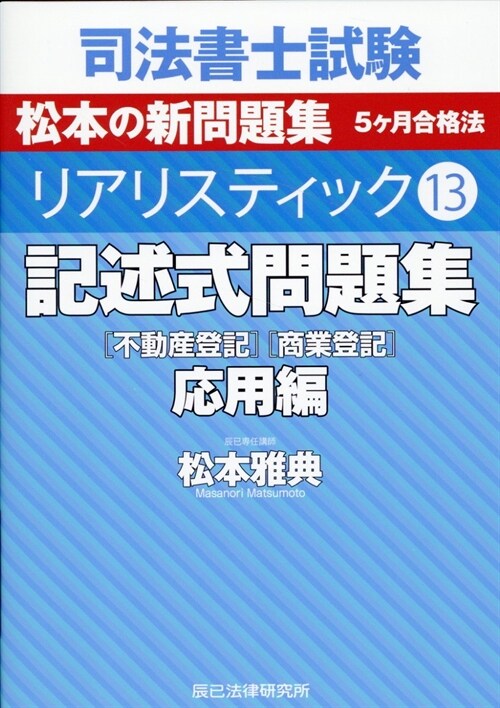 司法書士試驗リアリスティック (13)