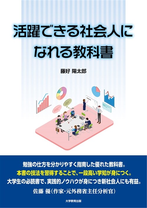 活躍できる社會人になれる敎科書