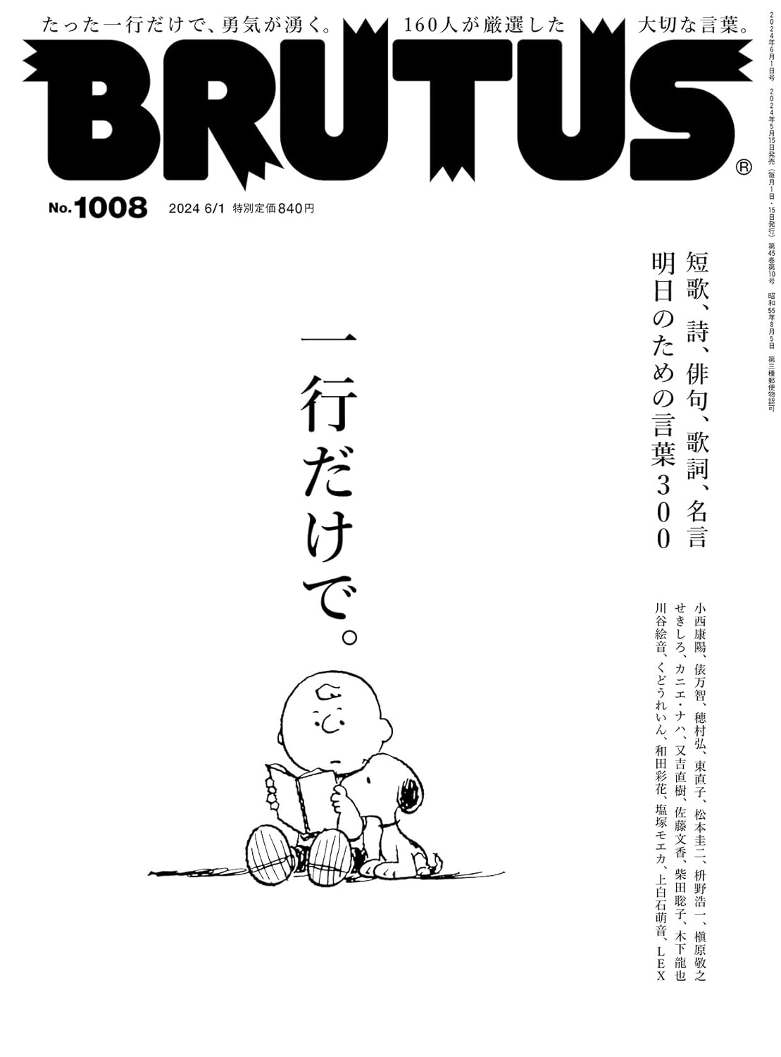 BRUTUS(ブル-タス) 2024年 6月1日號 No.1008[明日を生きるための300のことば。]