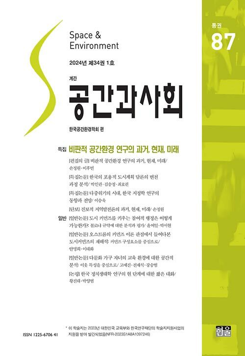 공간과 사회 87호