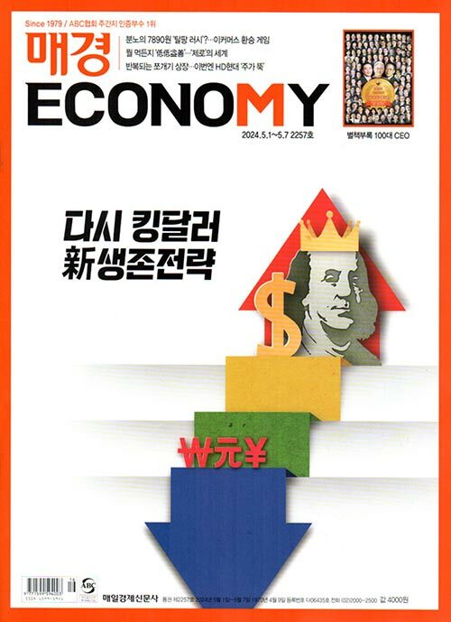 매경 Economy 2257호 : 2024.05.07