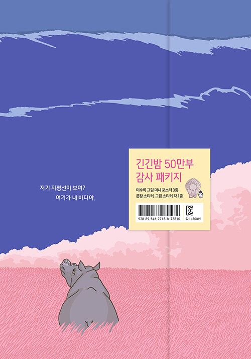 [중고] 긴긴밤 (50만 부 기념 감사 패키지)