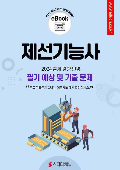 제선기능사 필기 예상 및 기출 문제