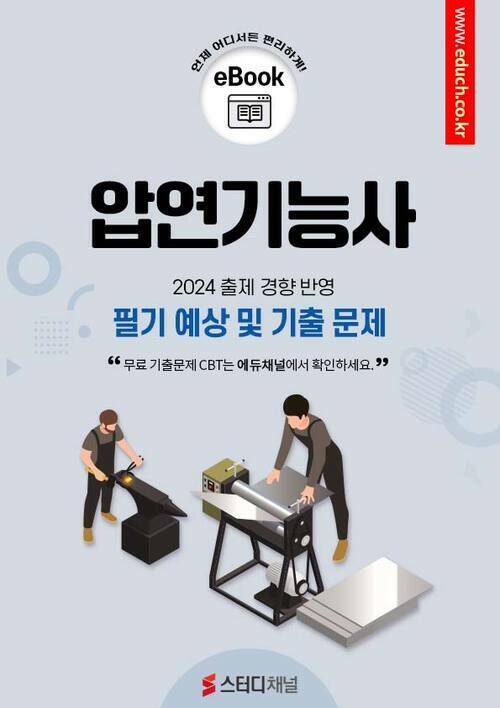 압연기능사 필기 예상 및 기출 문제