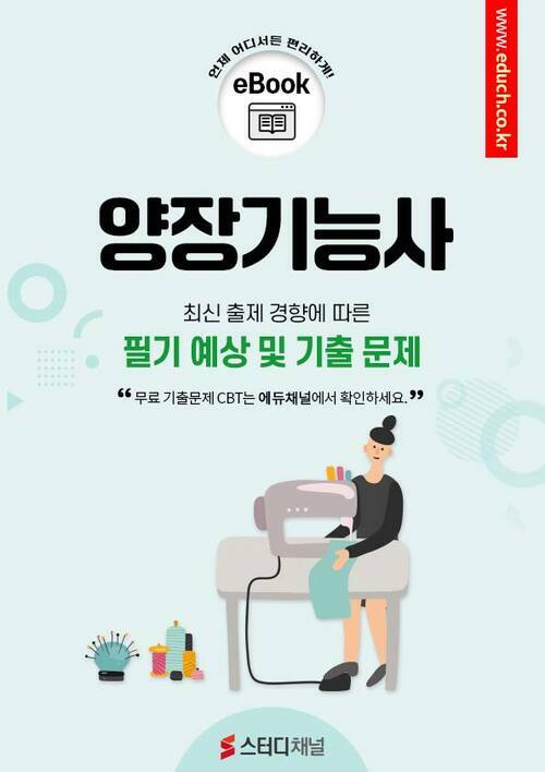 양장기능사 필기 예상 및 기출 문제