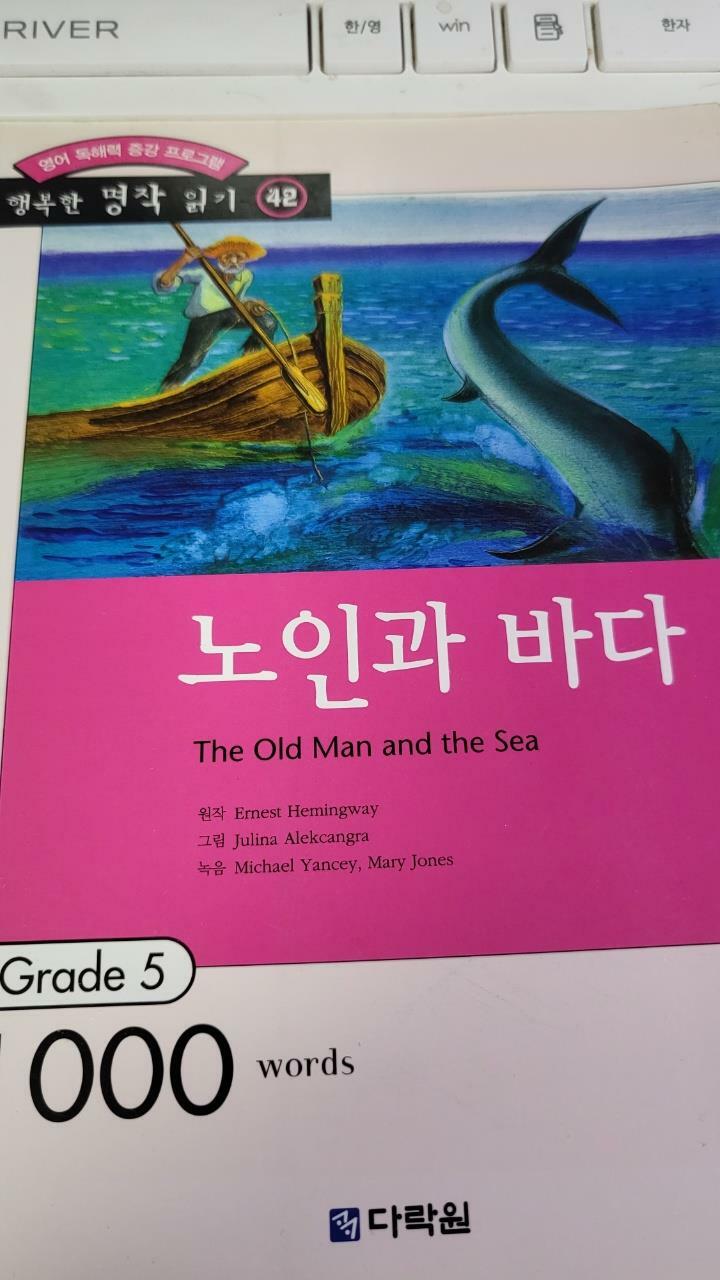 [중고] 노인과 바다 (책 + CD 1장)