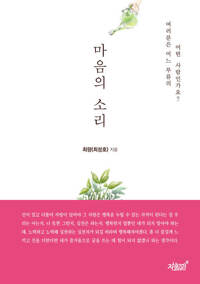 마음의 소리 커버