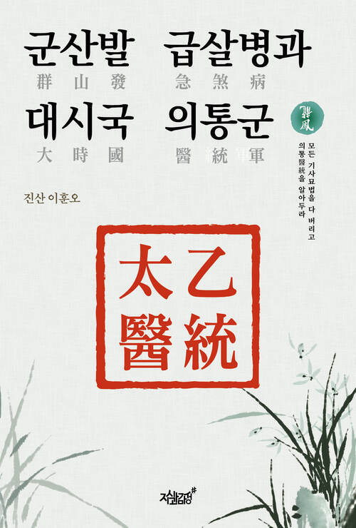 군산발 급살병과 대시국 의통군 커버